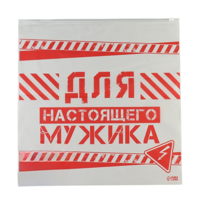 Зип пакет для путешествий «Для настоящего мужика», 14 мкм, 40×40 см