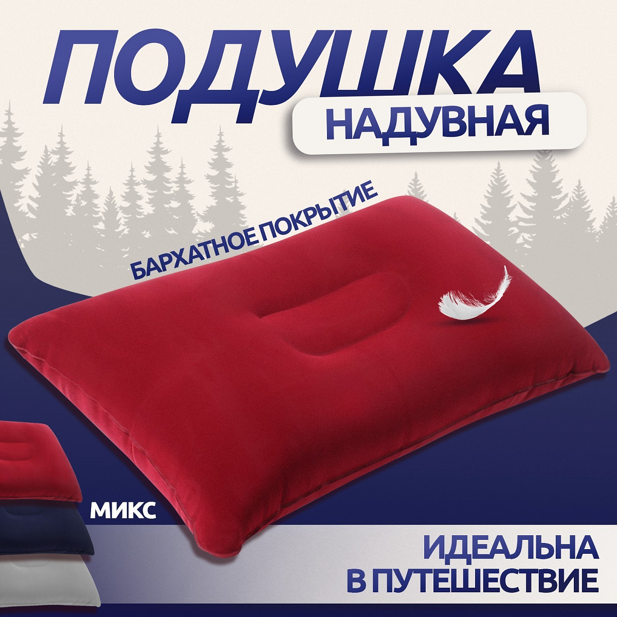Подушка дорожная, надувная, 38×24 см, МИКС
