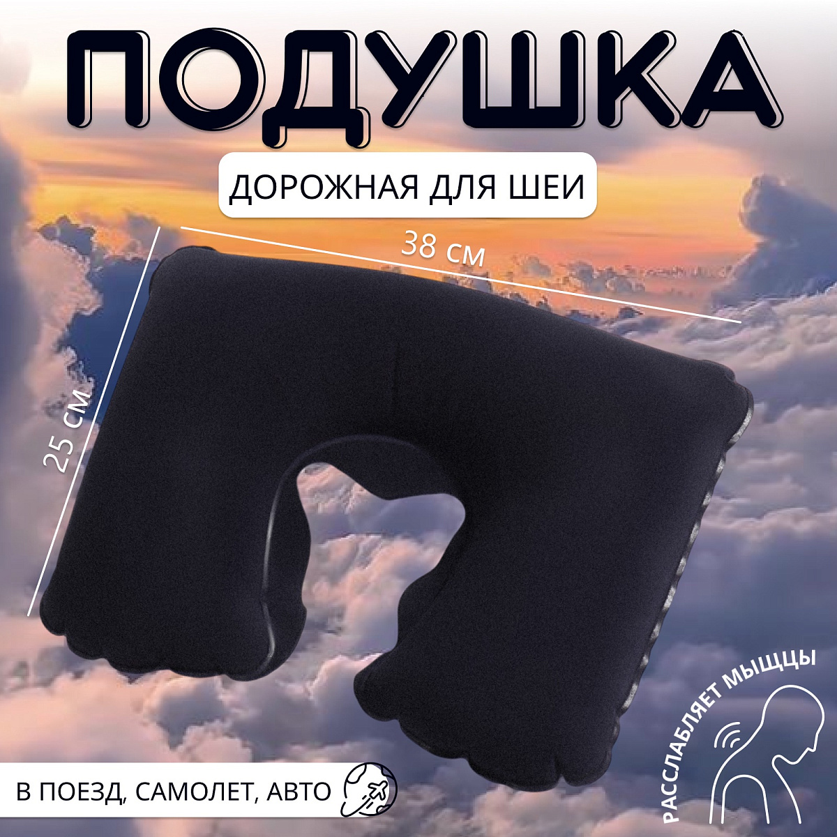 Подушка надувная для шеи, дорожная, 37×25 см, синяя