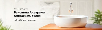 Раковина Акварама глянцевая, белая Раковина Акварама глянцевая, белая